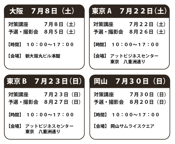 事前対策講座について